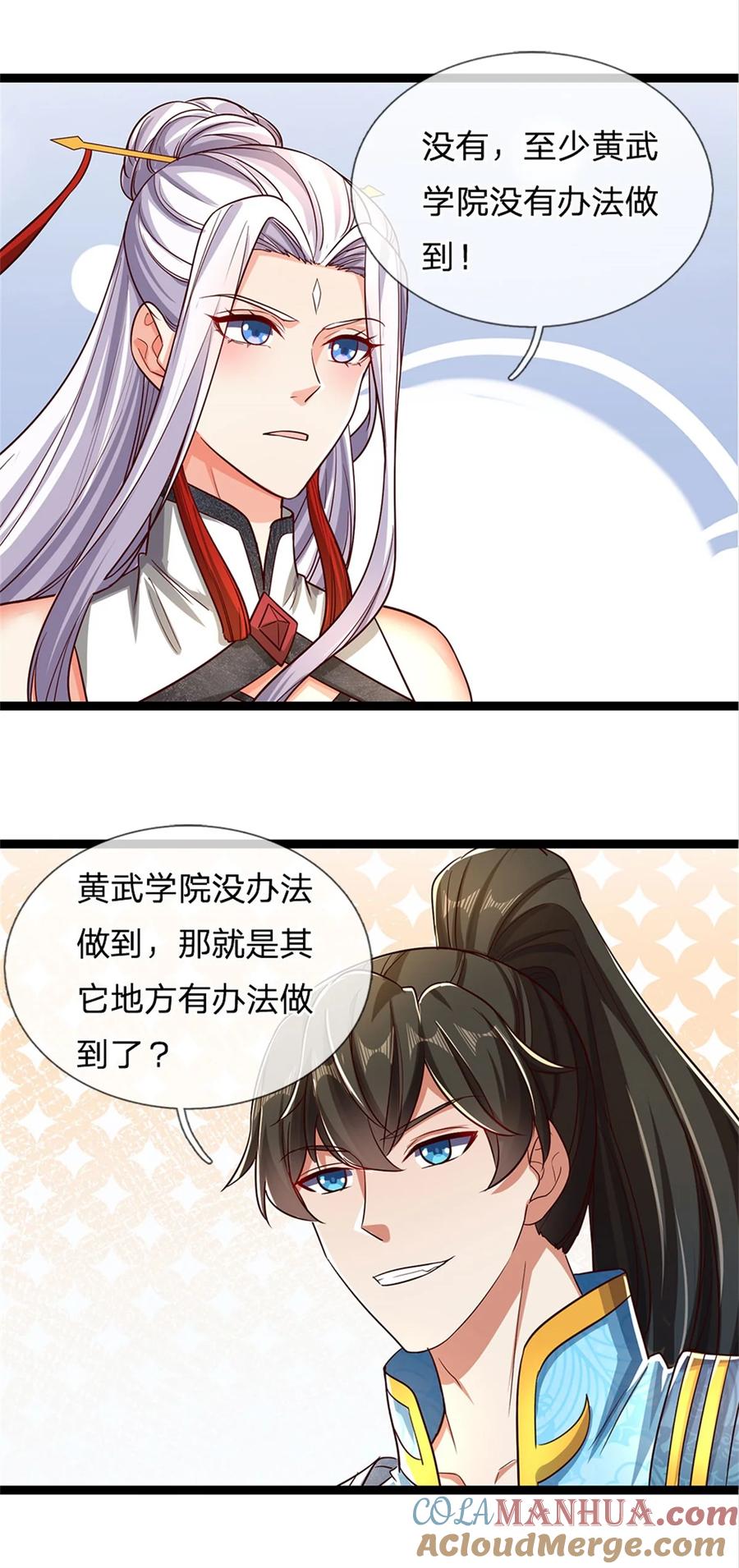 我可以修改万物时间线 第100话 重新契合，玄武学院 第13页