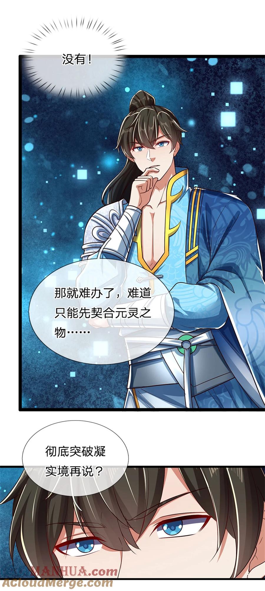 我可以修改万物时间线 第100话 重新契合，玄武学院 第5页