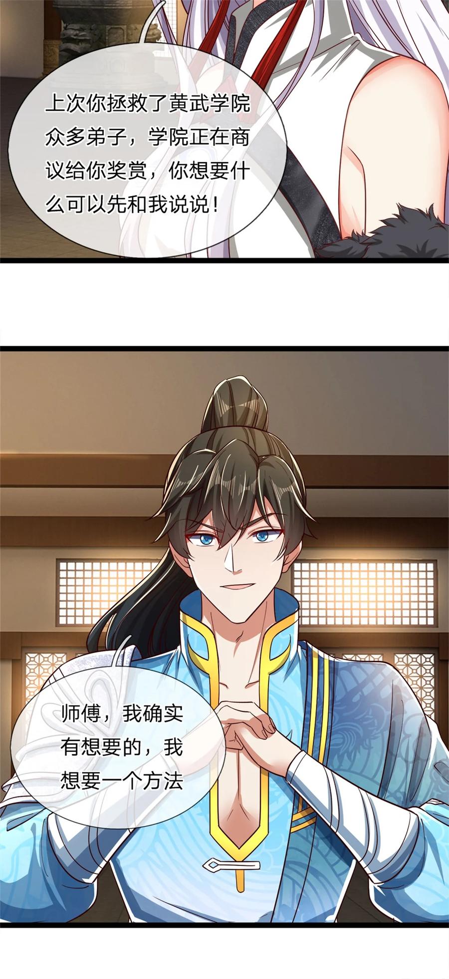 我可以修改万物时间线 第100话 重新契合，玄武学院 第10页