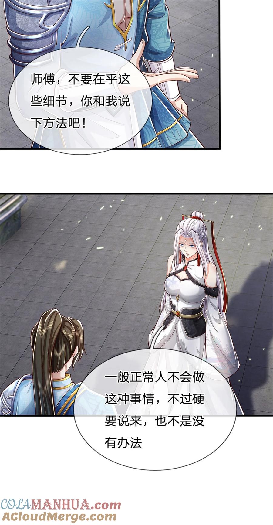 我可以修改万物时间线 第100话 重新契合，玄武学院 第15页