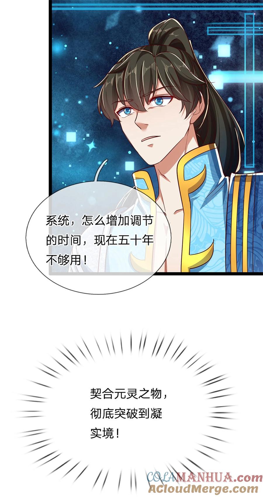 我可以修改万物时间线 第100话 重新契合，玄武学院 第3页
