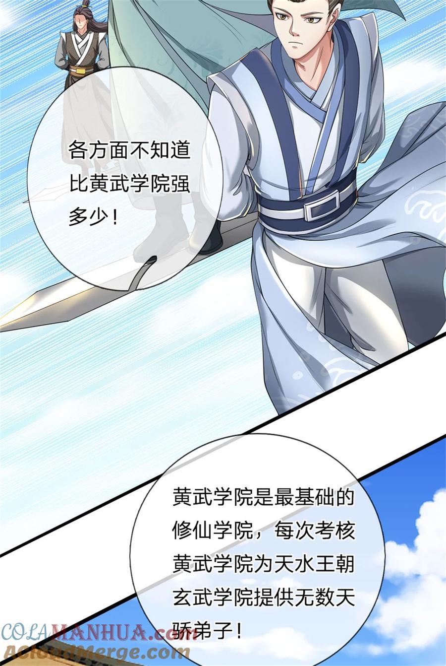 我可以修改万物时间线 第102话 竞争激烈，藏宝之地 第7页