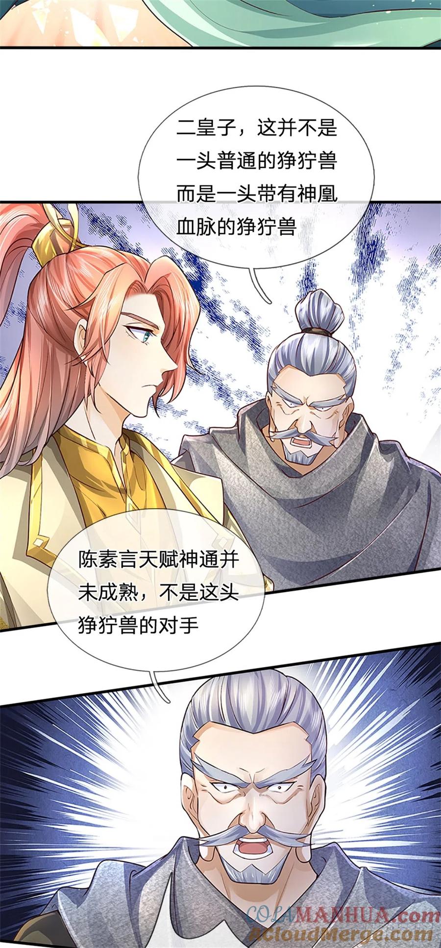 我可以修改万物时间线 第9话 结印天女，力战狰狞 第29页