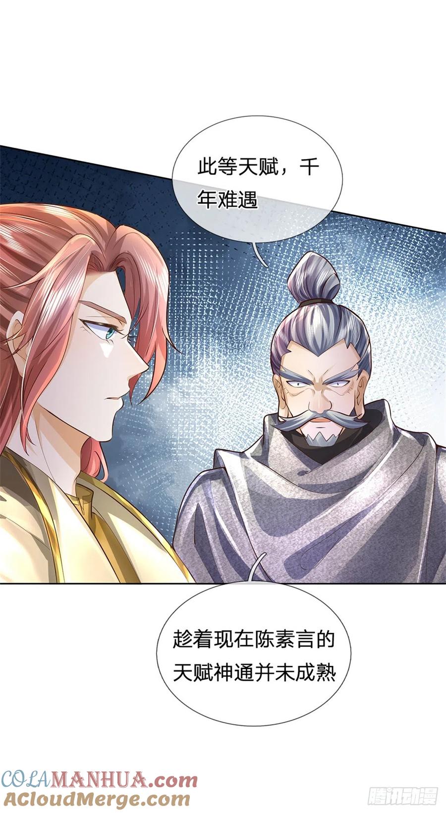 我可以修改万物时间线 第9话 结印天女，力战狰狞 第11页