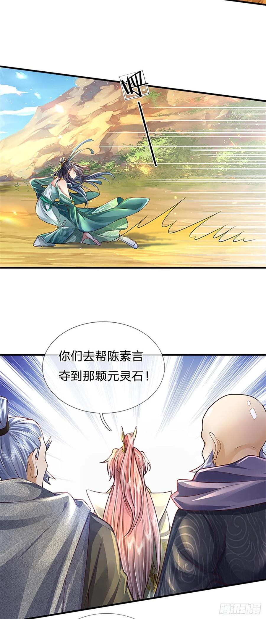 我可以修改万物时间线 第9话 结印天女，力战狰狞 第32页