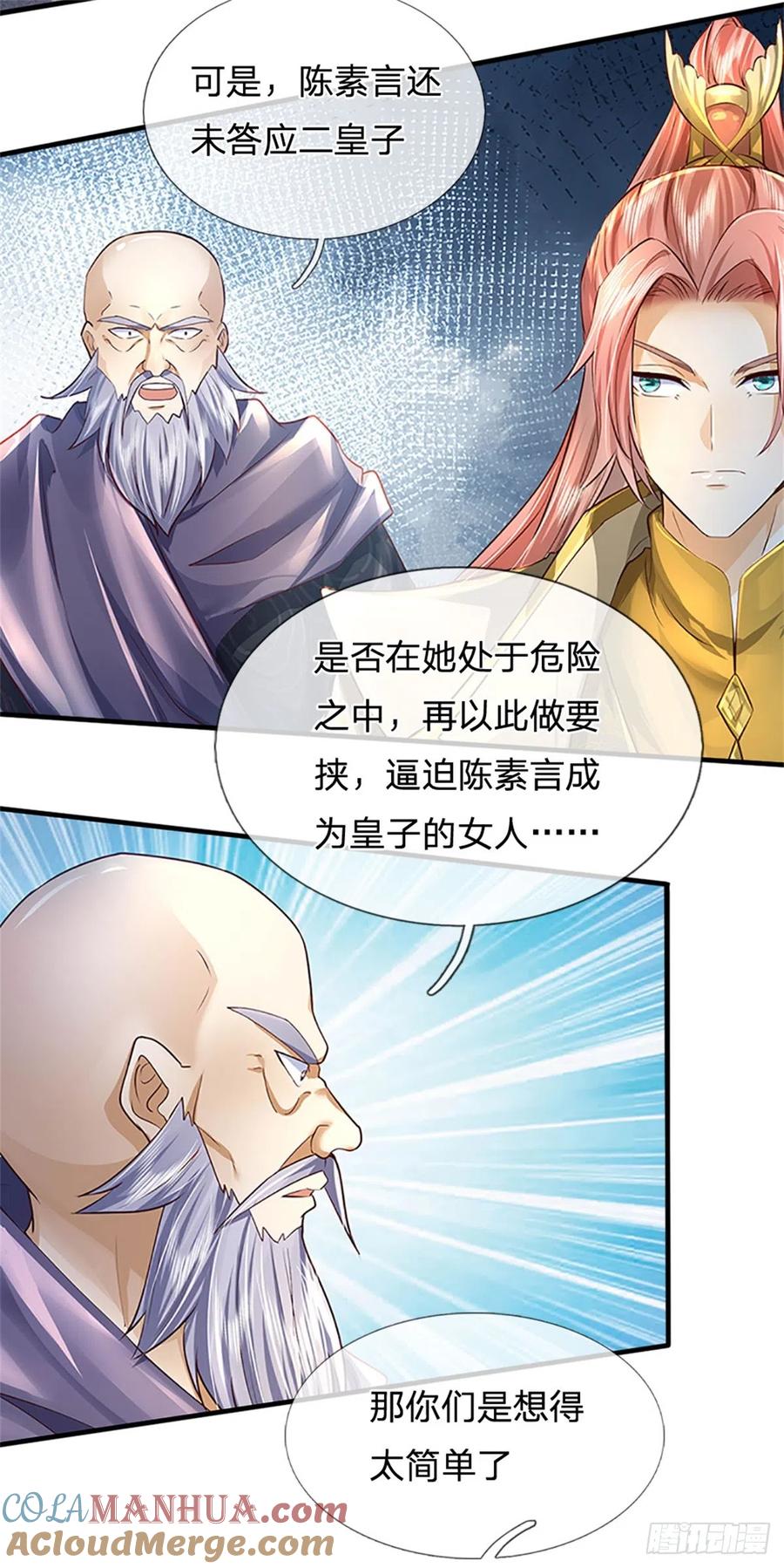 我可以修改万物时间线 第9话 结印天女，力战狰狞 第33页