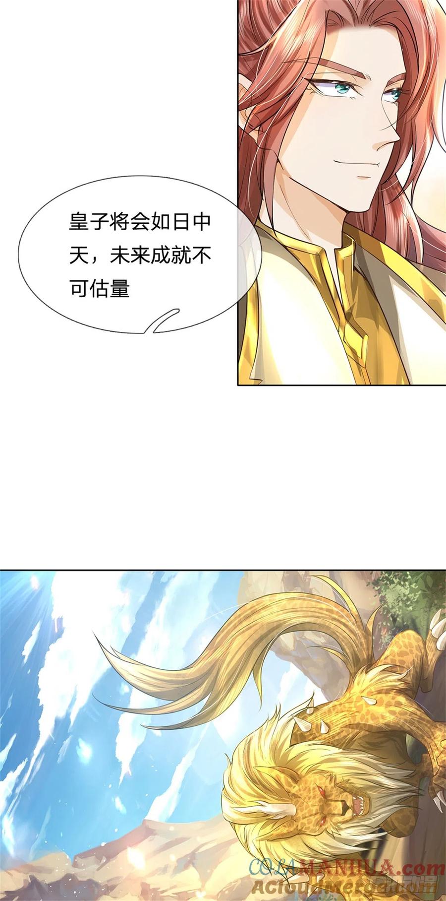 我可以修改万物时间线 第9话 结印天女，力战狰狞 第13页