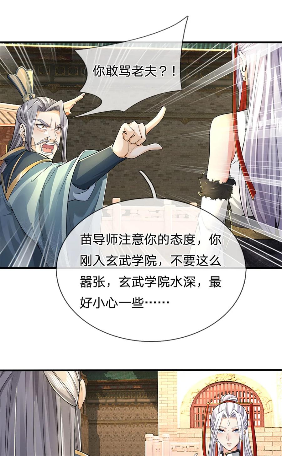 我可以修改万物时间线 第103话 学院水深，送执法堂 第2页