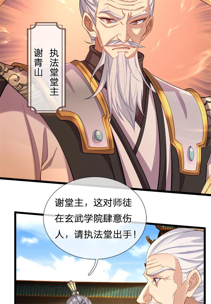 我可以修改万物时间线 第103话 学院水深，送执法堂 第32页