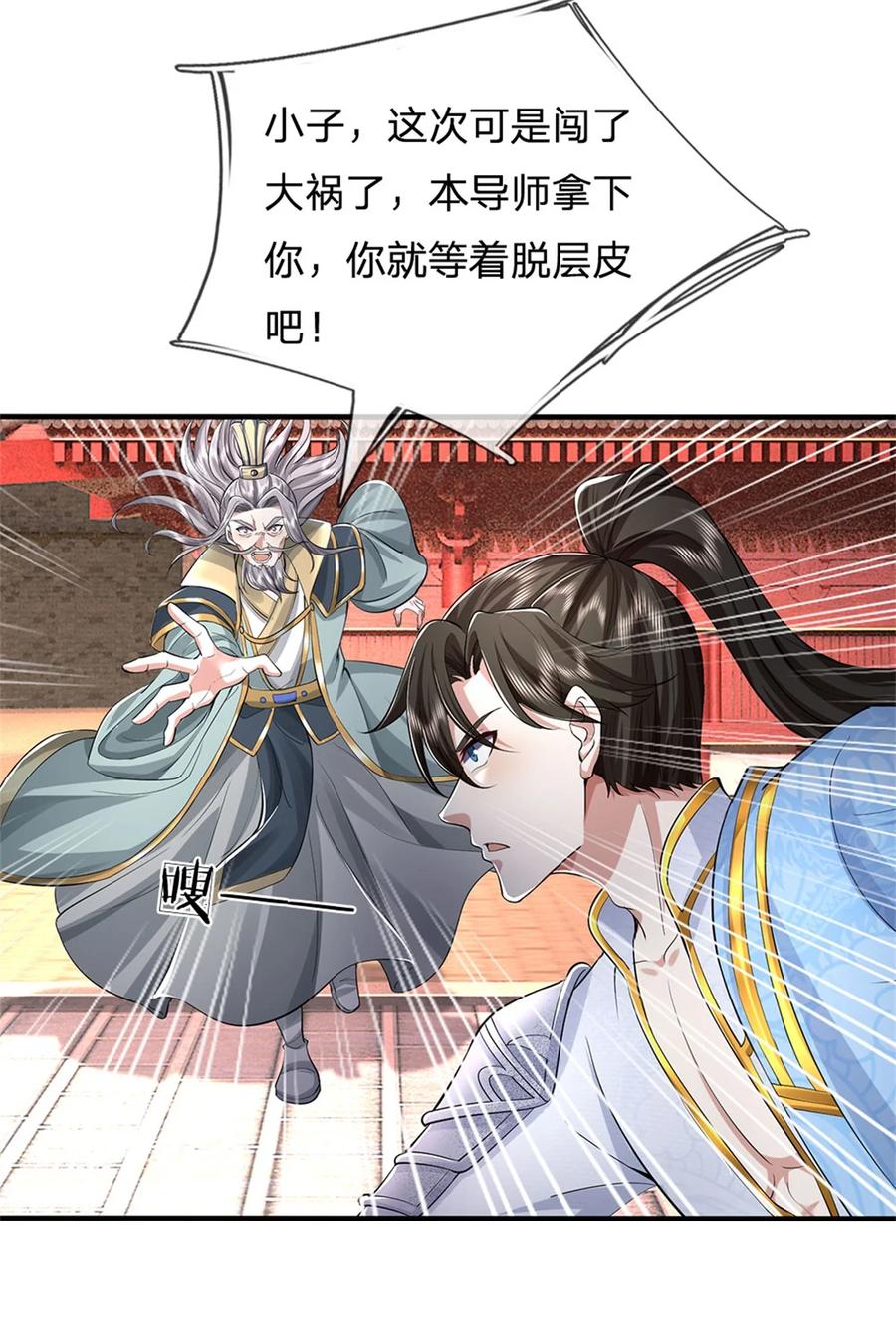 我可以修改万物时间线 第103话 学院水深，送执法堂 第12页