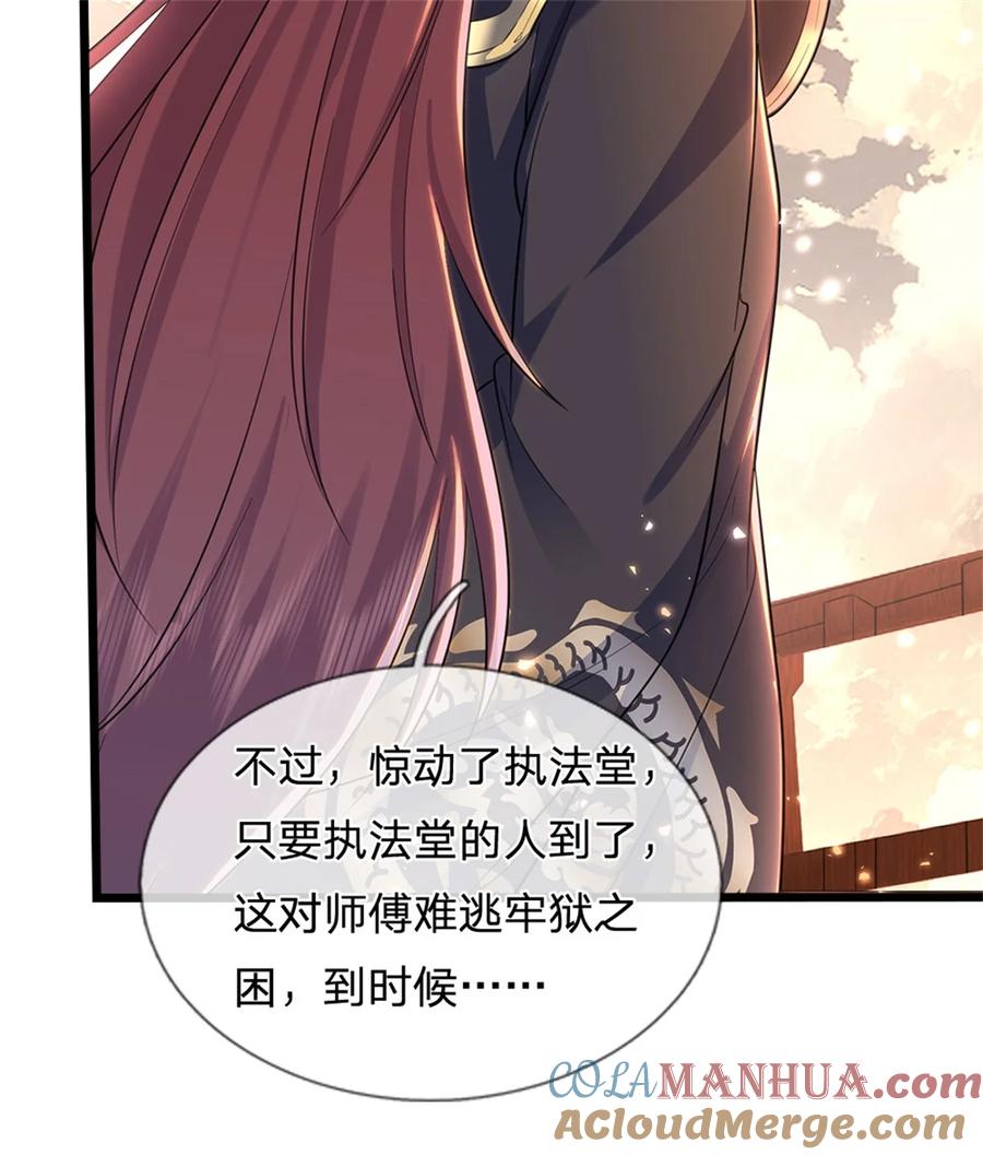 我可以修改万物时间线 第103话 学院水深，送执法堂 第29页