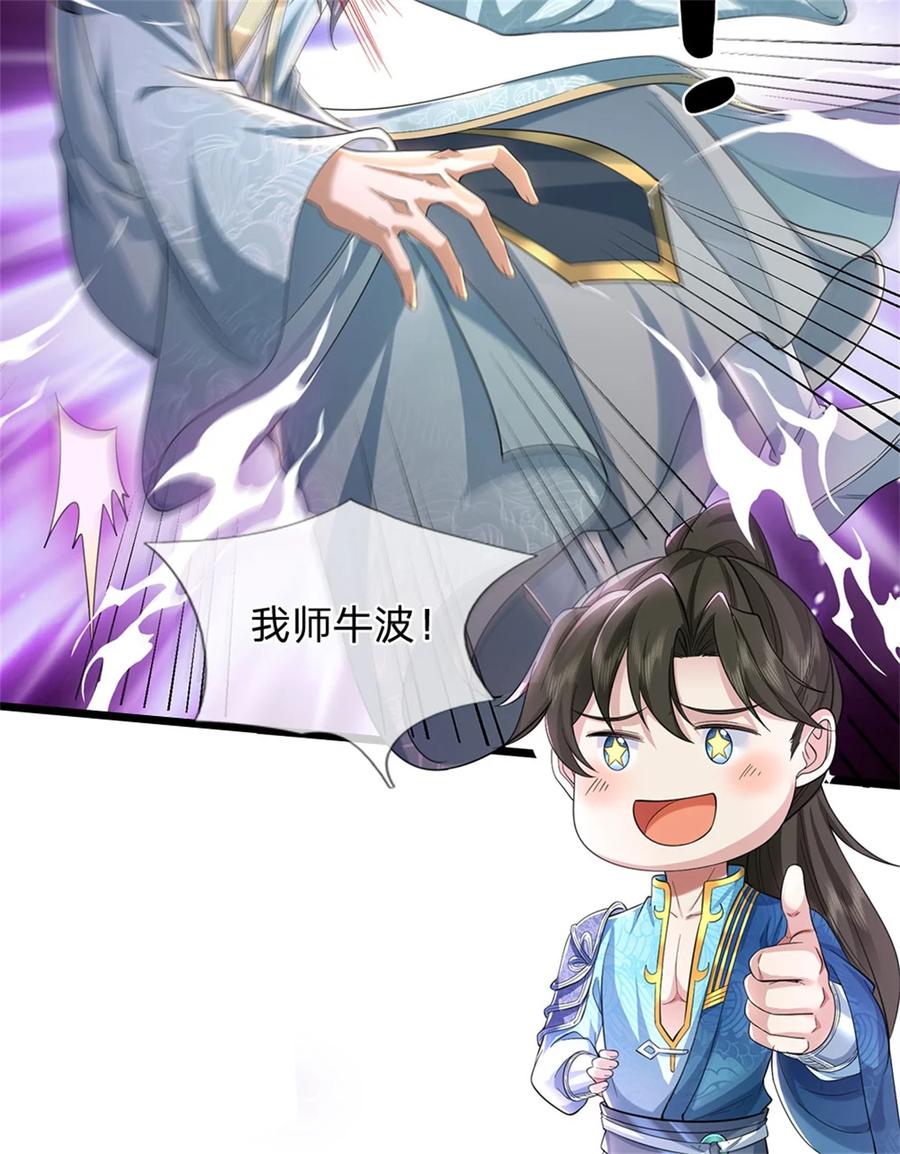 我可以修改万物时间线 第103话 学院水深，送执法堂 第22页