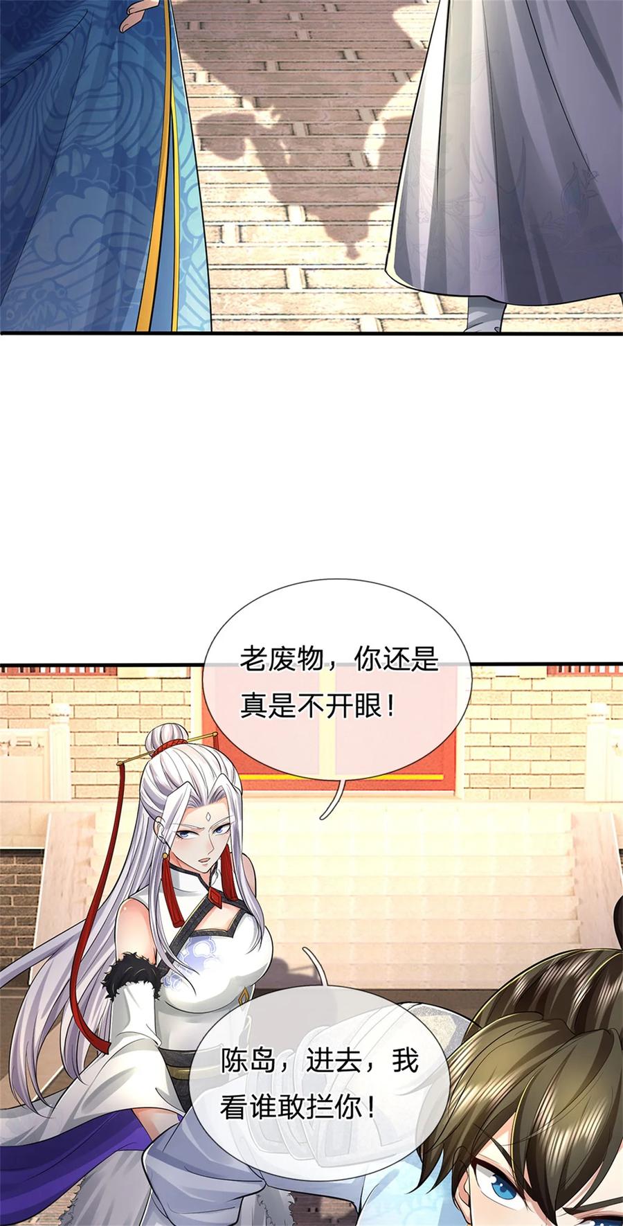 我可以修改万物时间线 第103话 学院水深，送执法堂 第6页