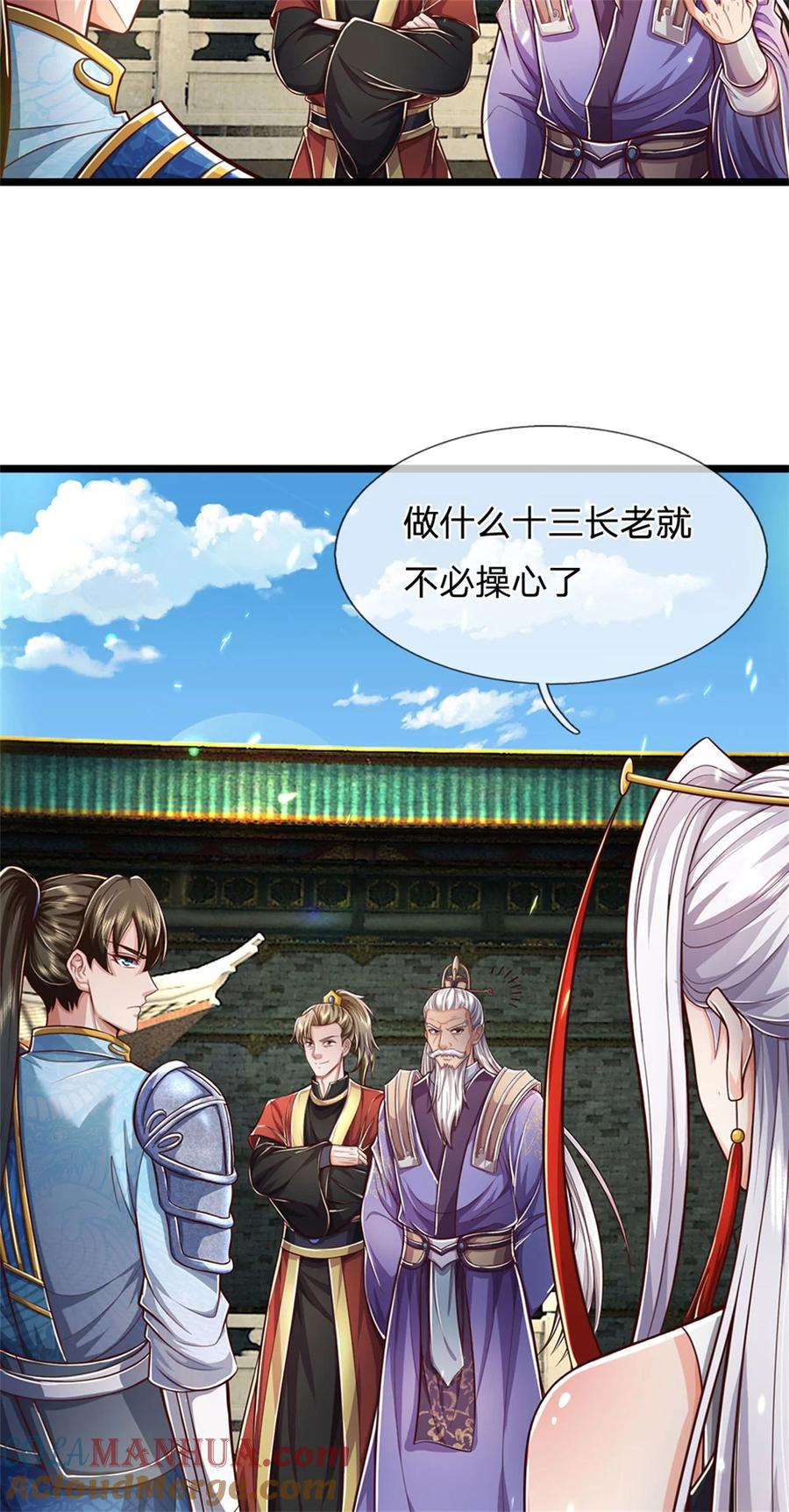 我可以修改万物时间线 第105话 各凭本事，势在必得 第3页
