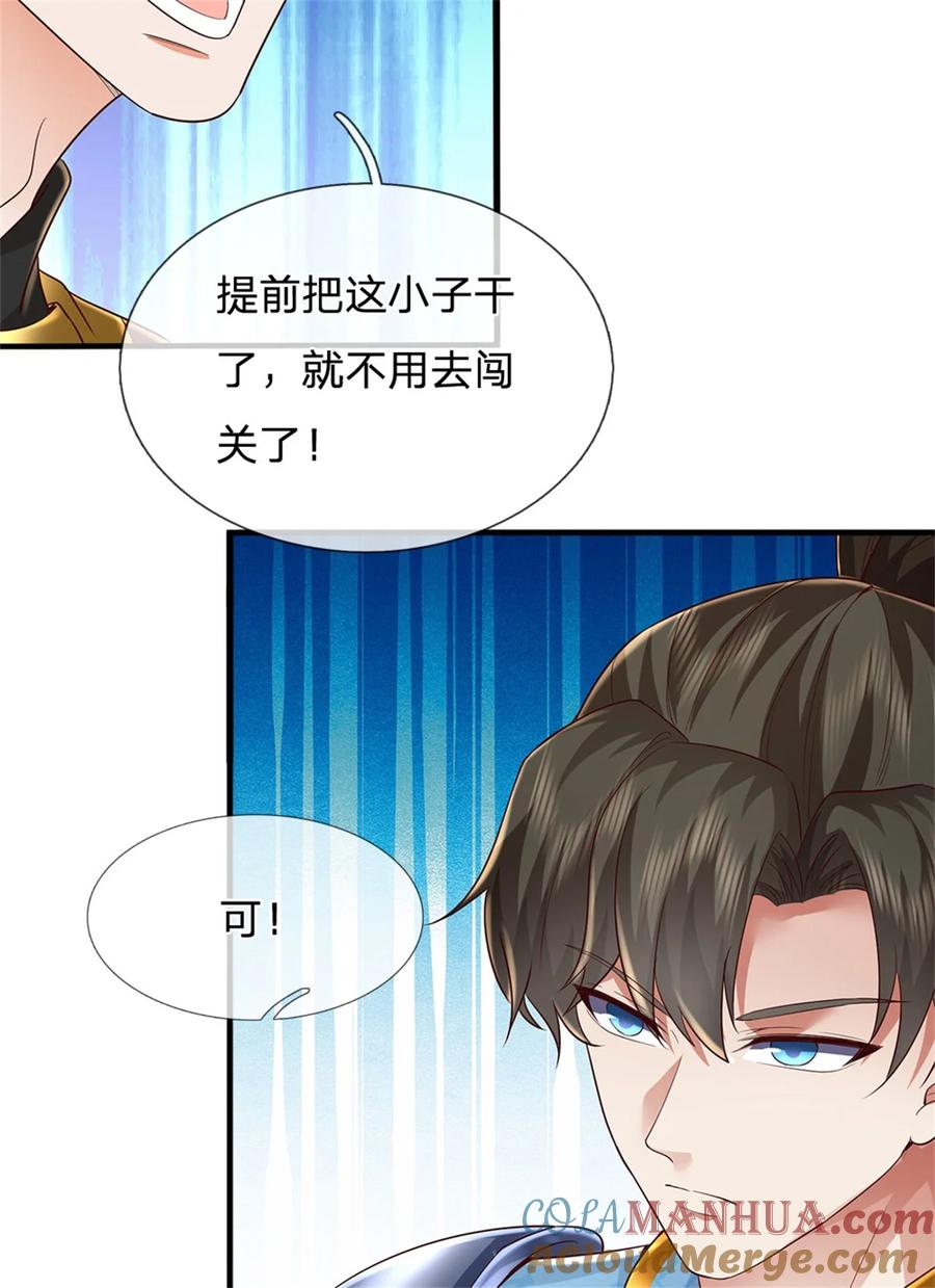 我可以修改万物时间线 第105话 各凭本事，势在必得 第33页