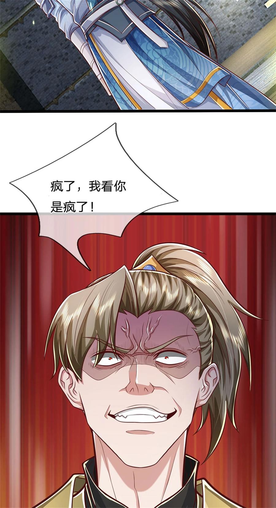我可以修改万物时间线 第105话 各凭本事，势在必得 第14页