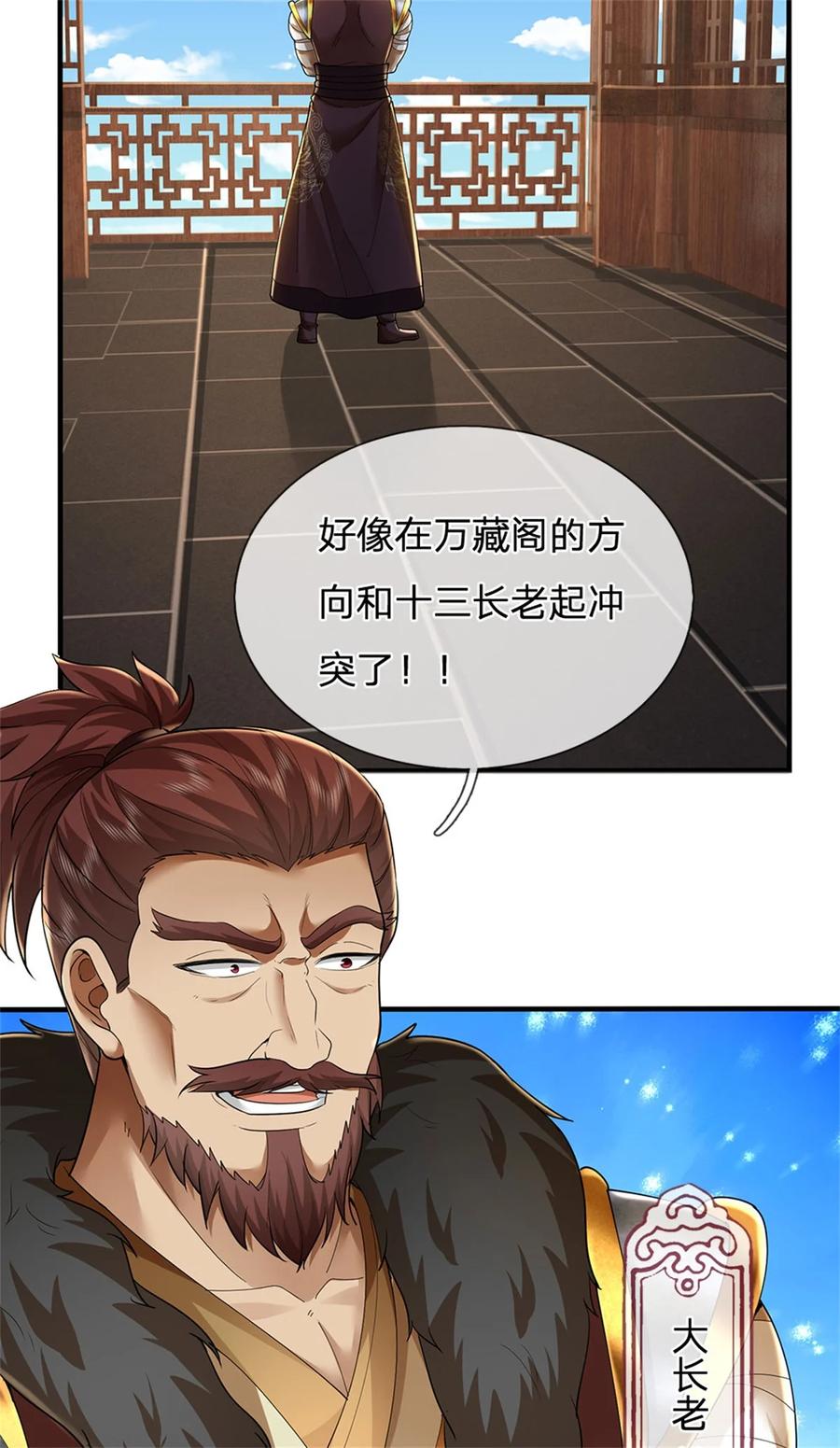 我可以修改万物时间线 第105话 各凭本事，势在必得 第18页