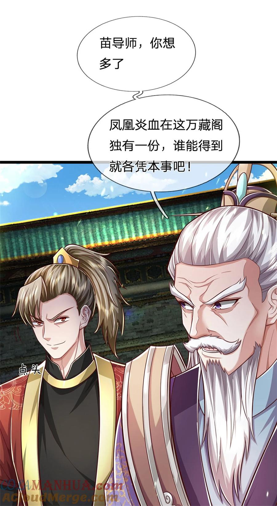 我可以修改万物时间线 第105话 各凭本事，势在必得 第7页