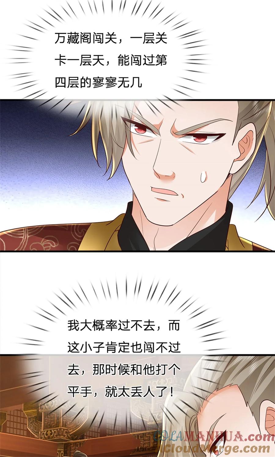 我可以修改万物时间线 第105话 各凭本事，势在必得 第29页