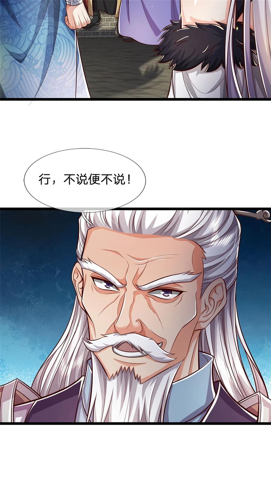 我可以修改万物时间线 第105话 各凭本事，势在必得 第4页