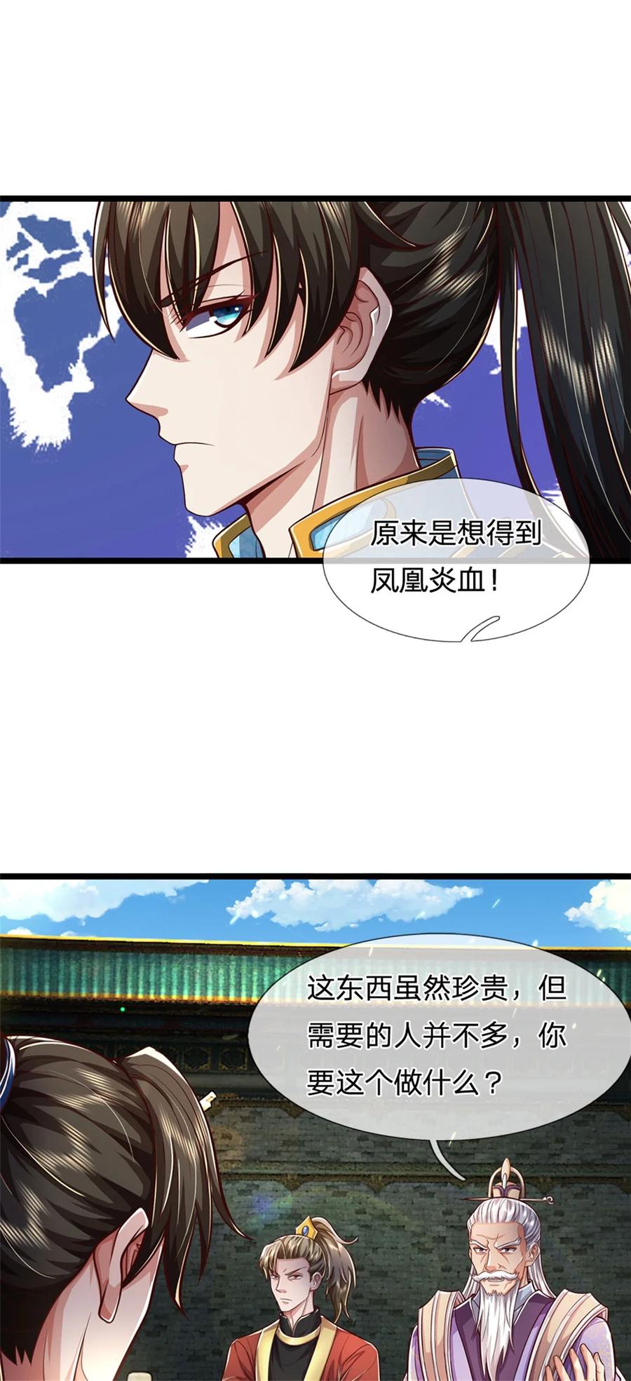 我可以修改万物时间线 第105话 各凭本事，势在必得 第2页