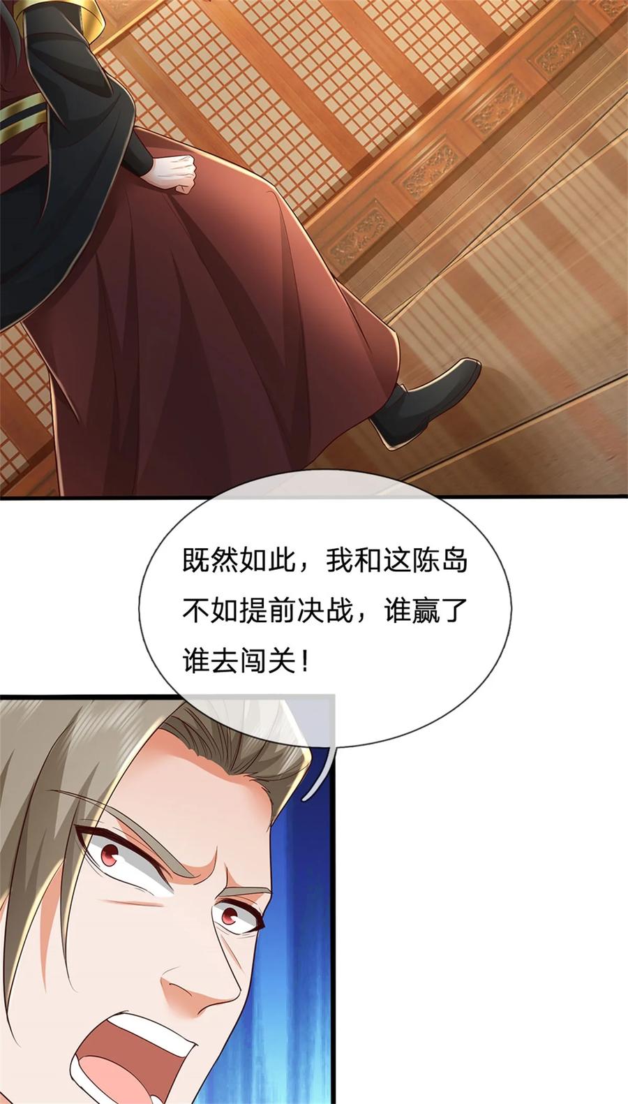 我可以修改万物时间线 第105话 各凭本事，势在必得 第32页
