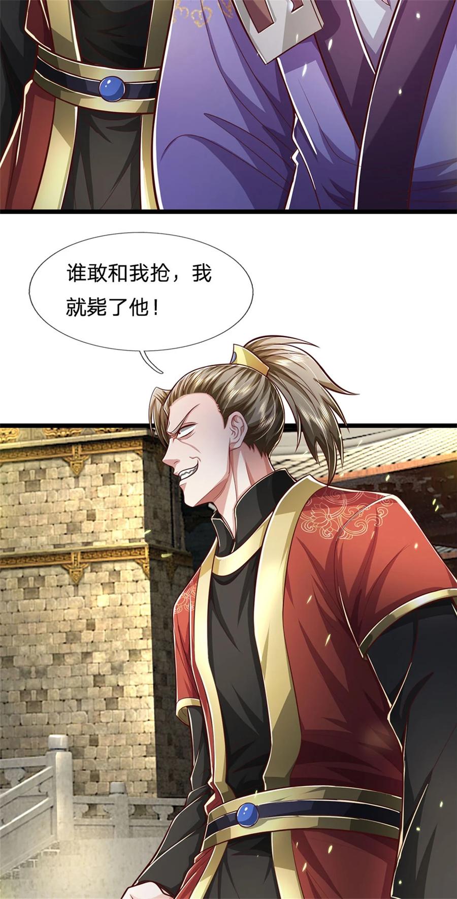 我可以修改万物时间线 第105话 各凭本事，势在必得 第8页