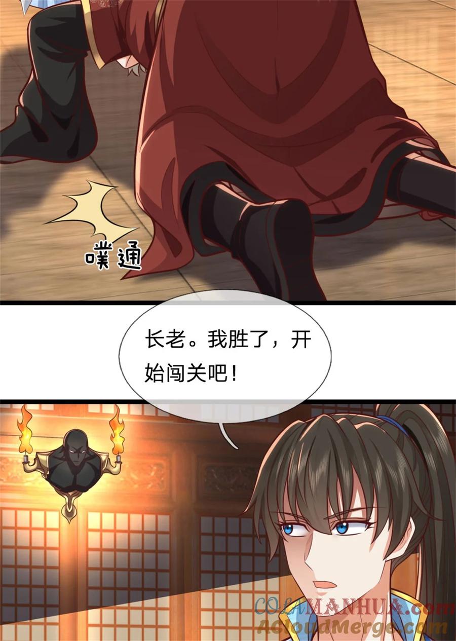 我可以修改万物时间线 第106话 在劫难逃，谁是废物 第25页