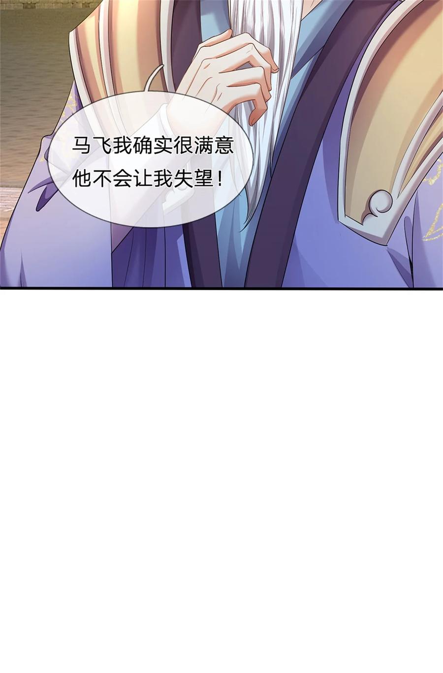 我可以修改万物时间线 第107话 胡言乱语，甲等烟花 第30页