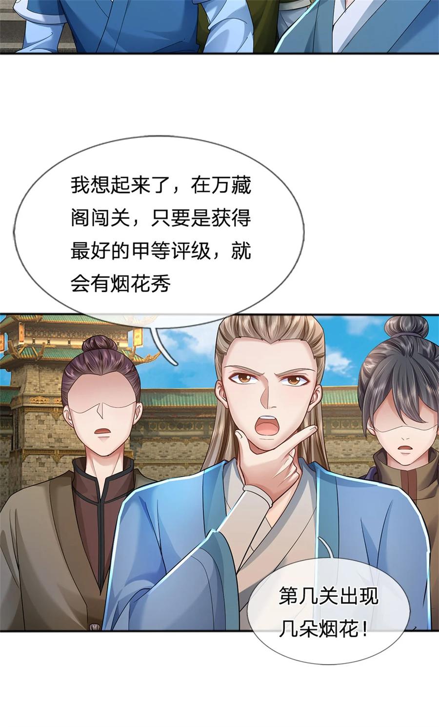 我可以修改万物时间线 第107话 胡言乱语，甲等烟花 第26页