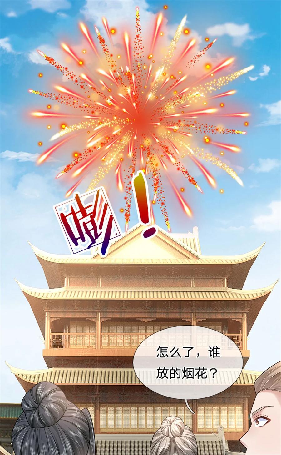 我可以修改万物时间线 第107话 胡言乱语，甲等烟花 第24页