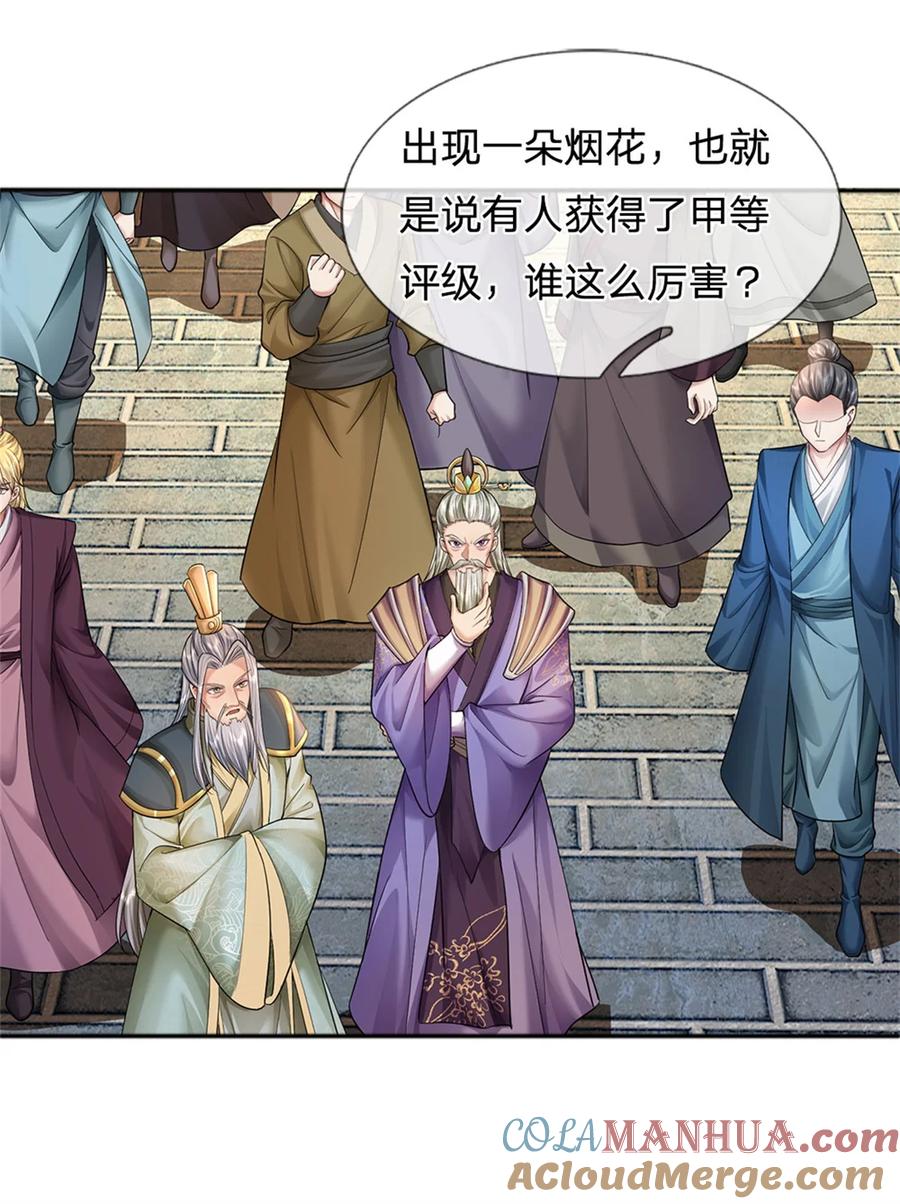 我可以修改万物时间线 第107话 胡言乱语，甲等烟花 第27页