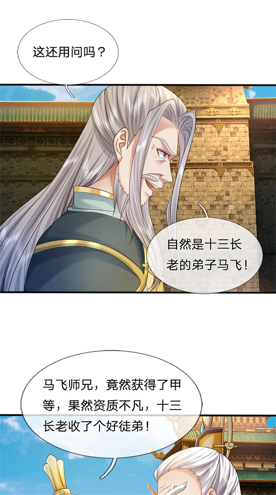 我可以修改万物时间线 第107话 胡言乱语，甲等烟花 第28页