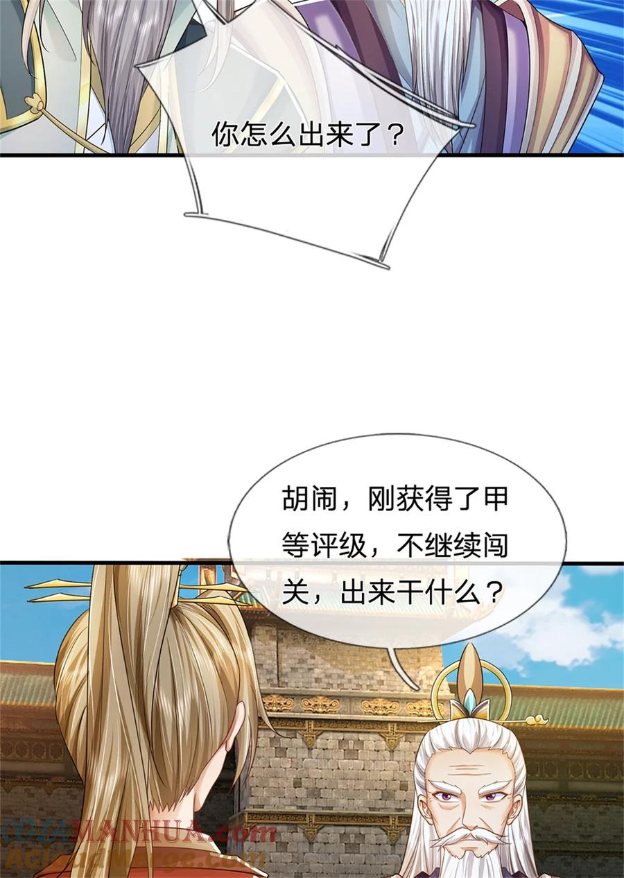 我可以修改万物时间线 第107话 胡言乱语，甲等烟花 第33页