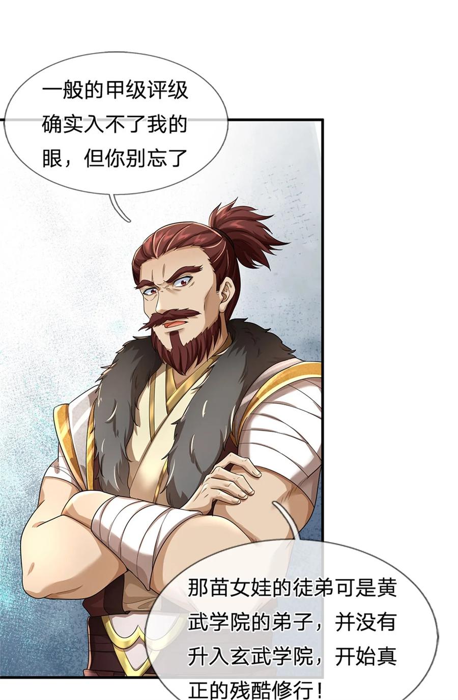 我可以修改万物时间线 第108话 被打出来，老脸丢尽 第16页