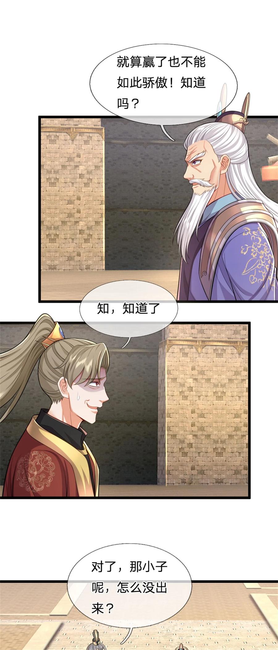 我可以修改万物时间线 第108话 被打出来，老脸丢尽 第2页