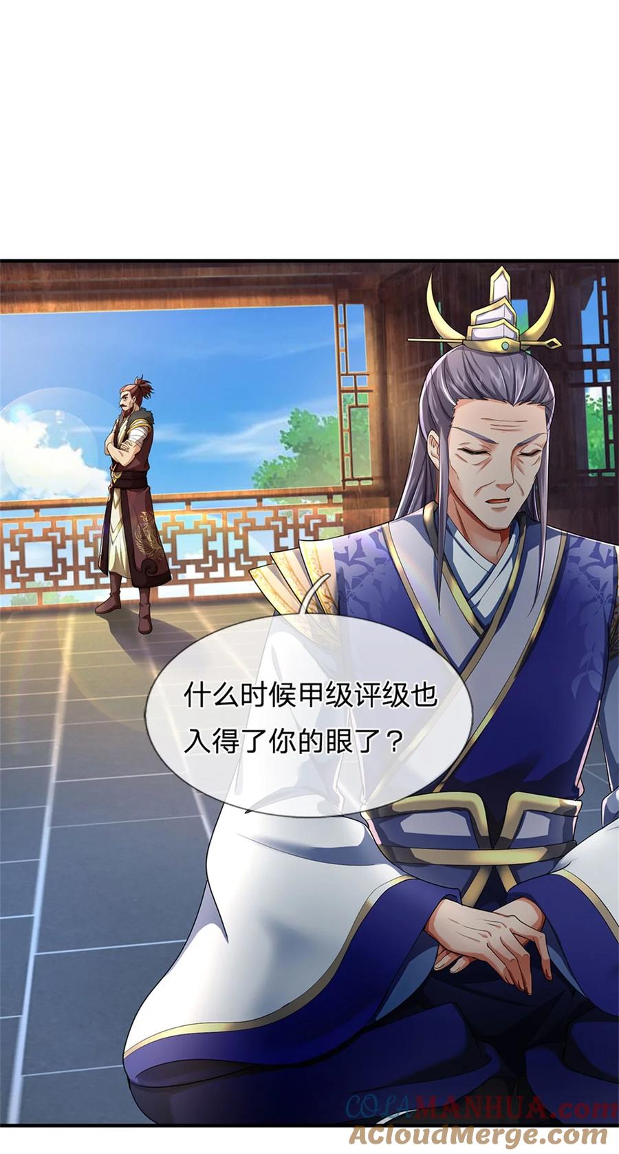 我可以修改万物时间线 第108话 被打出来，老脸丢尽 第15页