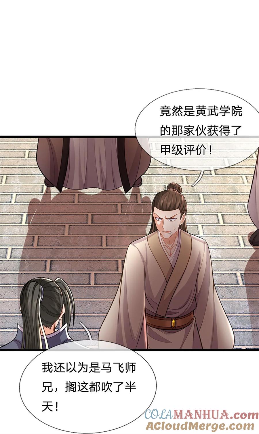 我可以修改万物时间线 第108话 被打出来，老脸丢尽 第11页