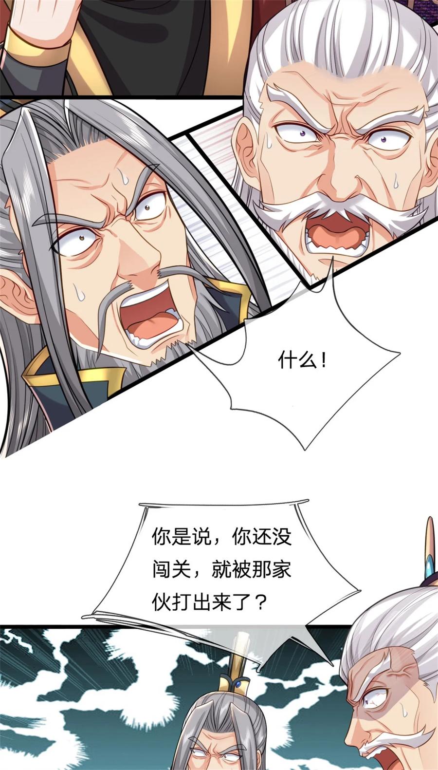 我可以修改万物时间线 第108话 被打出来，老脸丢尽 第6页