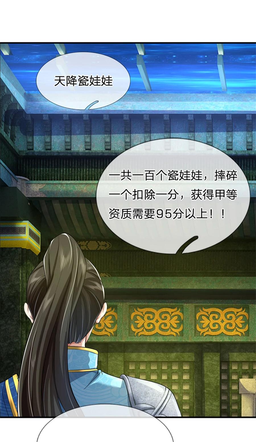 我可以修改万物时间线 第108话 被打出来，老脸丢尽 第20页