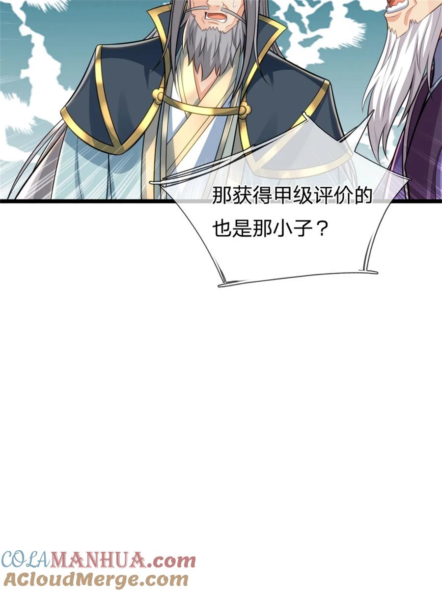 我可以修改万物时间线 第108话 被打出来，老脸丢尽 第7页