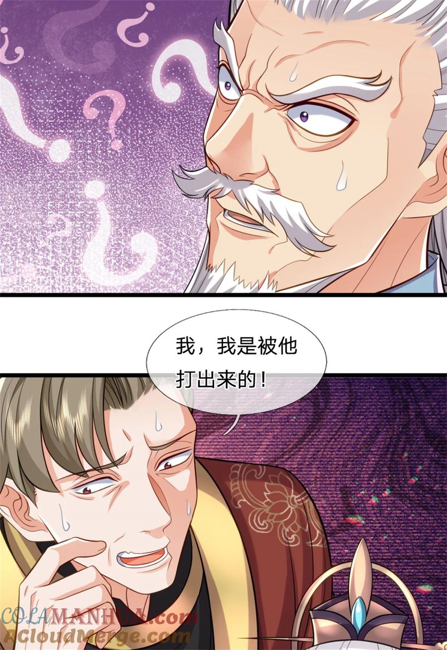 我可以修改万物时间线 第108话 被打出来，老脸丢尽 第5页