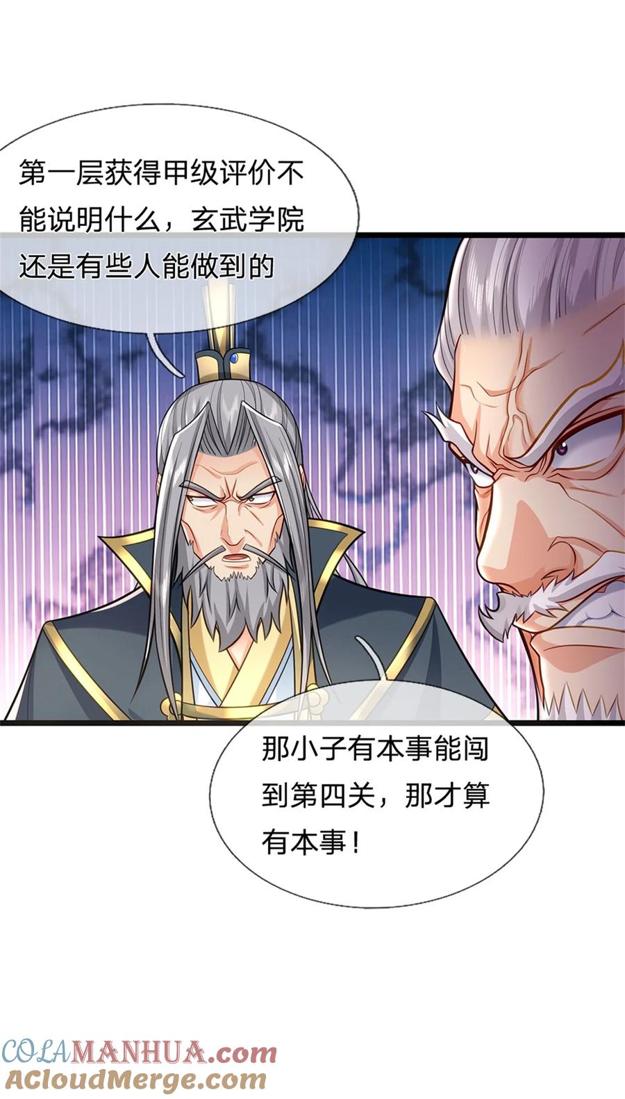 我可以修改万物时间线 第108话 被打出来，老脸丢尽 第13页