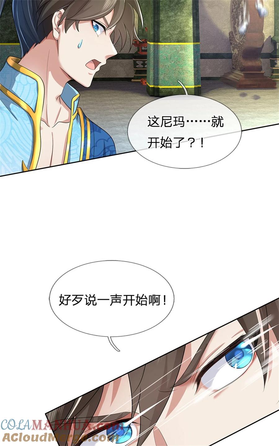 我可以修改万物时间线 第108话 被打出来，老脸丢尽 第23页