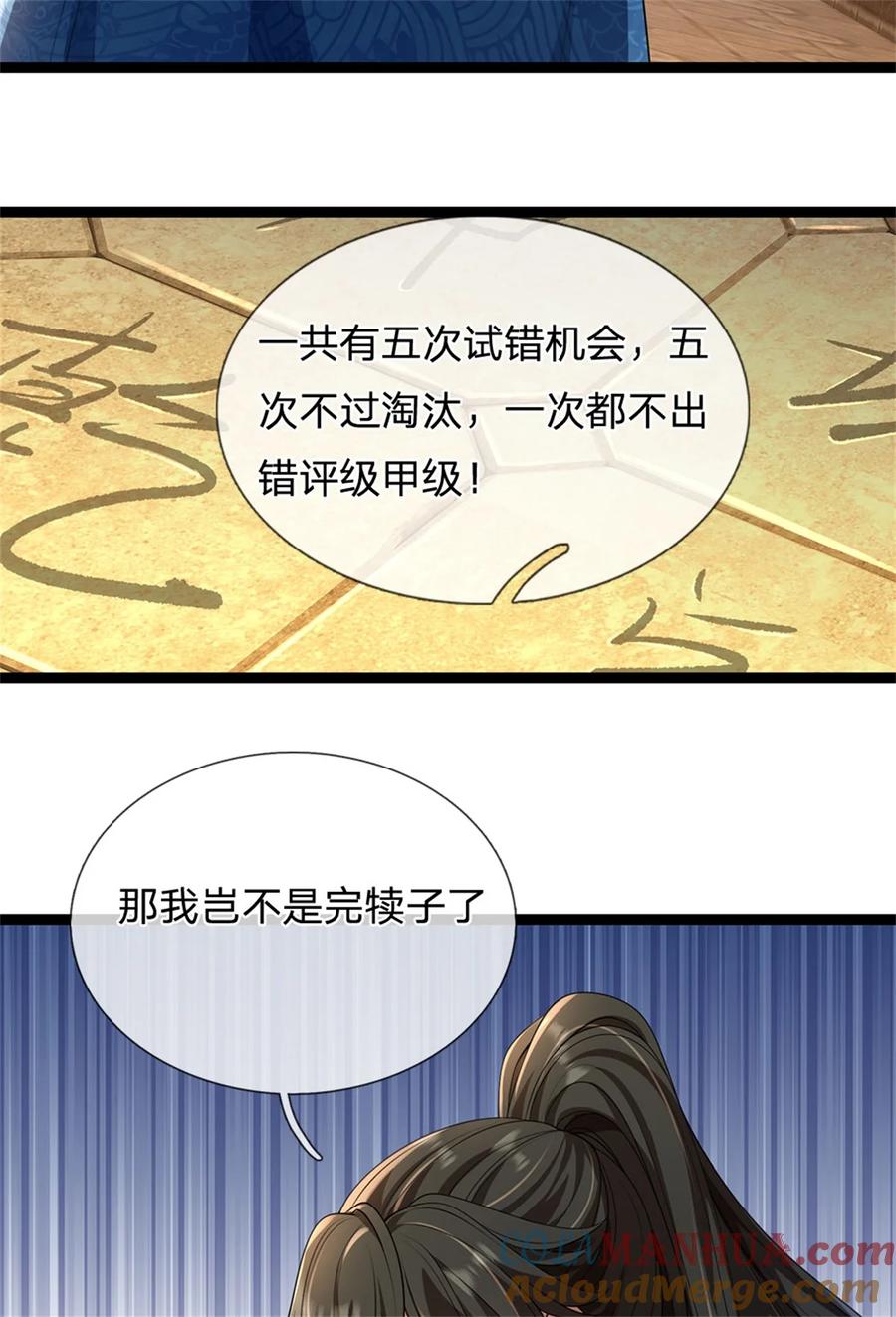 我可以修改万物时间线 第109话 一次机会，破解阵法 第21页