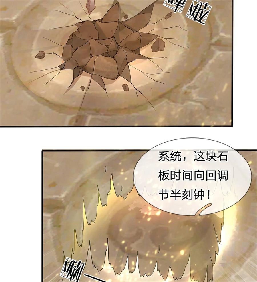 我可以修改万物时间线 第109话 一次机会，破解阵法 第40页