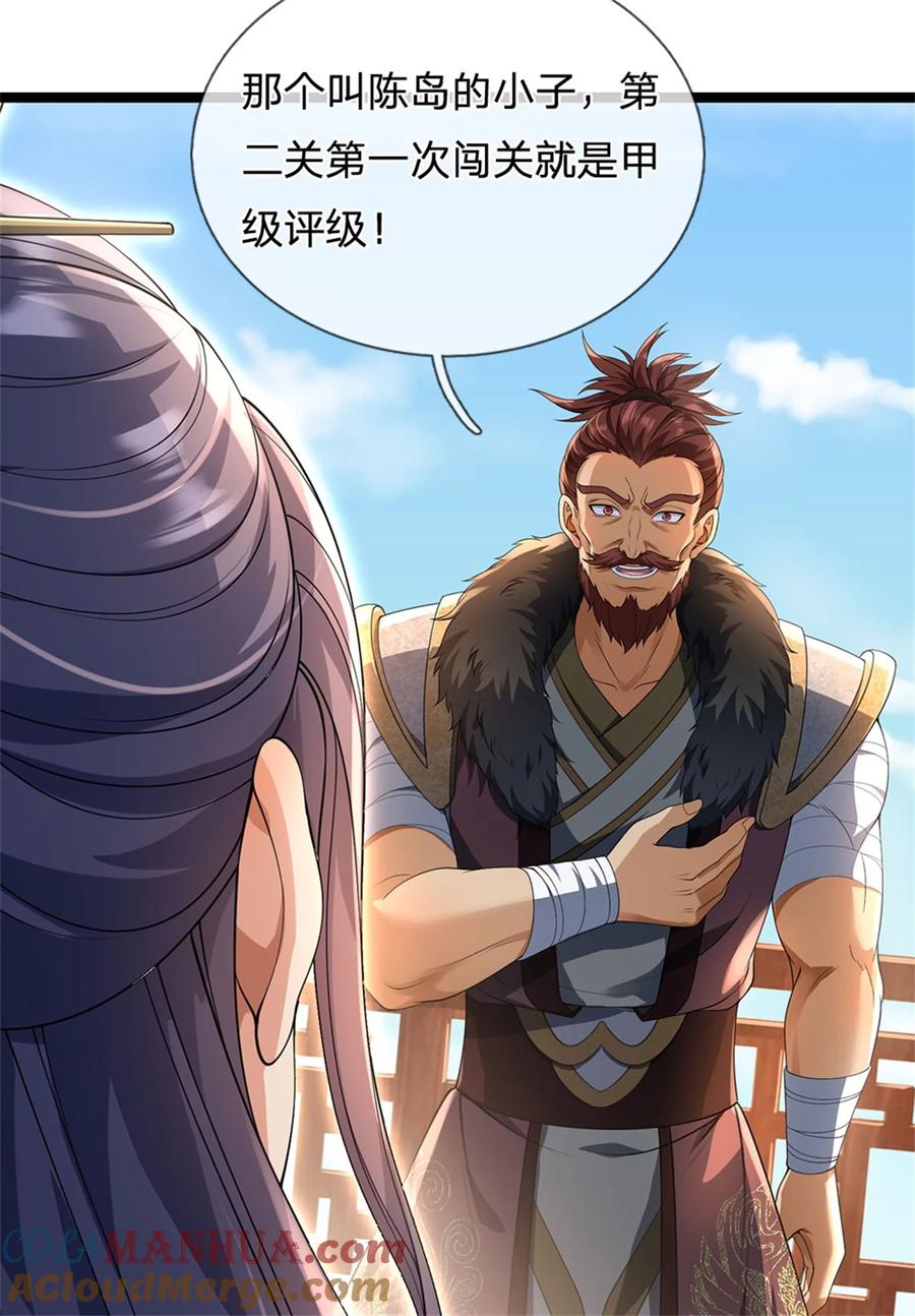 我可以修改万物时间线 第109话 一次机会，破解阵法 第13页