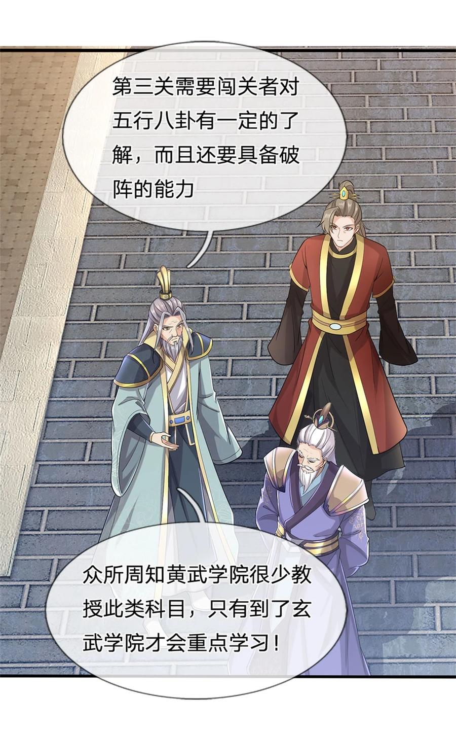 我可以修改万物时间线 第109话 一次机会，破解阵法 第34页