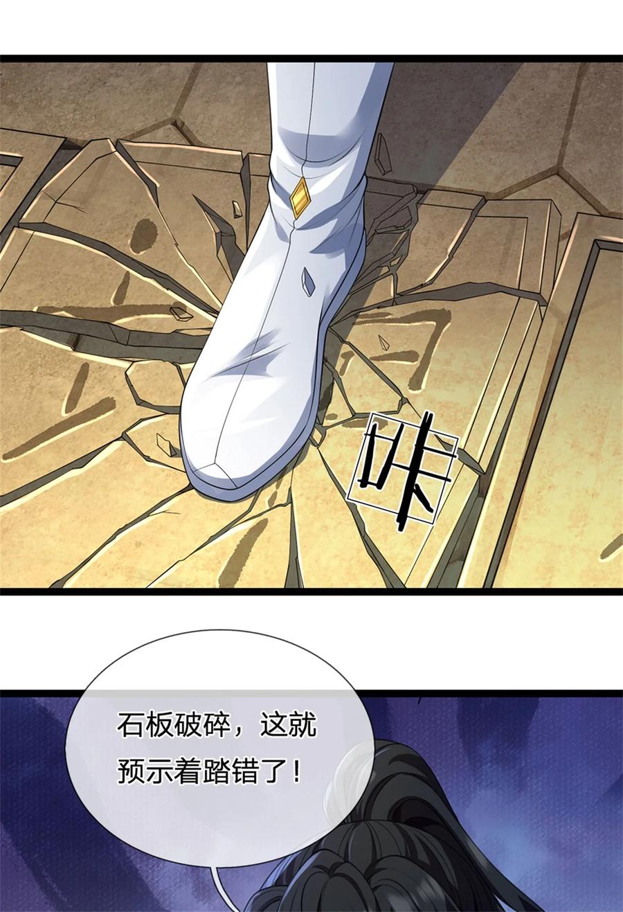 我可以修改万物时间线 第109话 一次机会，破解阵法 第24页