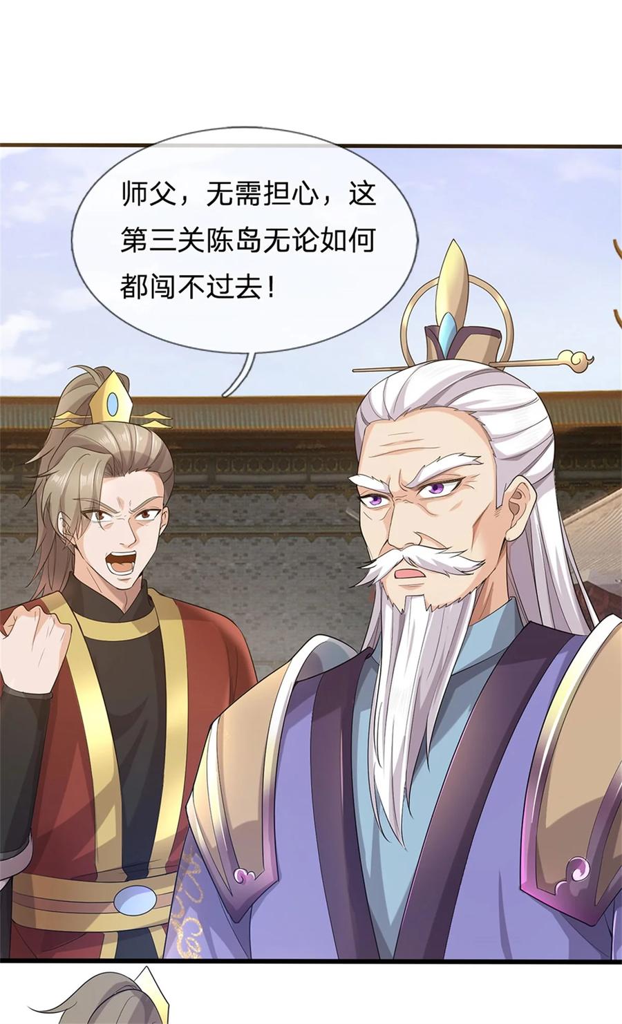我可以修改万物时间线 第109话 一次机会，破解阵法 第28页